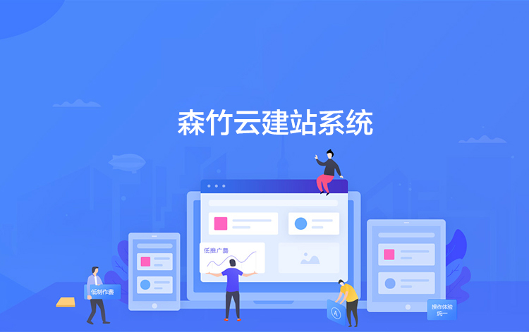 選擇森竹服務(wù)，開(kāi)發(fā)少走彎路-洛陽(yáng)森竹軟件科技有限公司