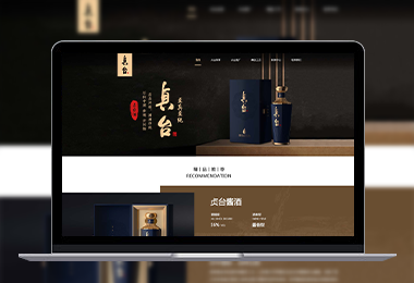 貞臺(tái)酒業(yè)官網(wǎng)-選擇森竹服務(wù)，開(kāi)發(fā)少走彎路-洛陽(yáng)森竹軟件科技有限公司